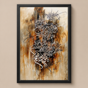 Ayat-ul-Kursi Painting Style Frame