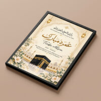 Umrah Mubarak Frame Black diagonal flat perspective