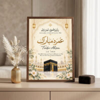Umrah Mubarak Frame Brown wood-grain frame on console